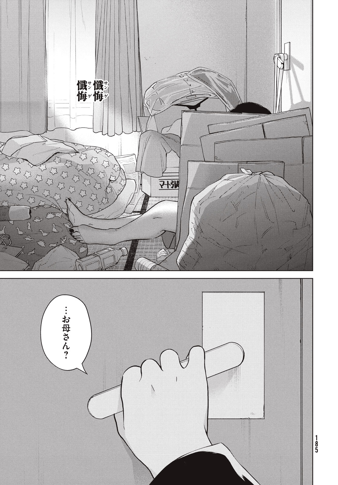 Aono-kun ni Sawaritai kara Shinitai - Chapter 68 - Page 39