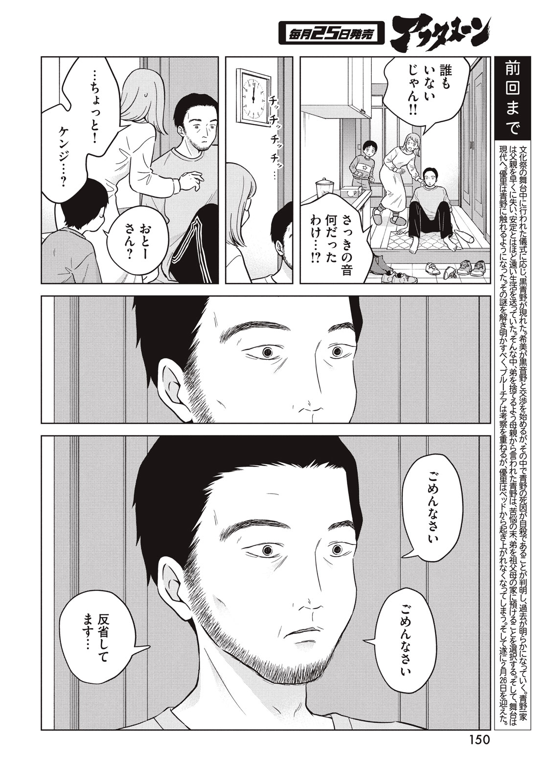 Aono-kun ni Sawaritai kara Shinitai - Chapter 68 - Page 4