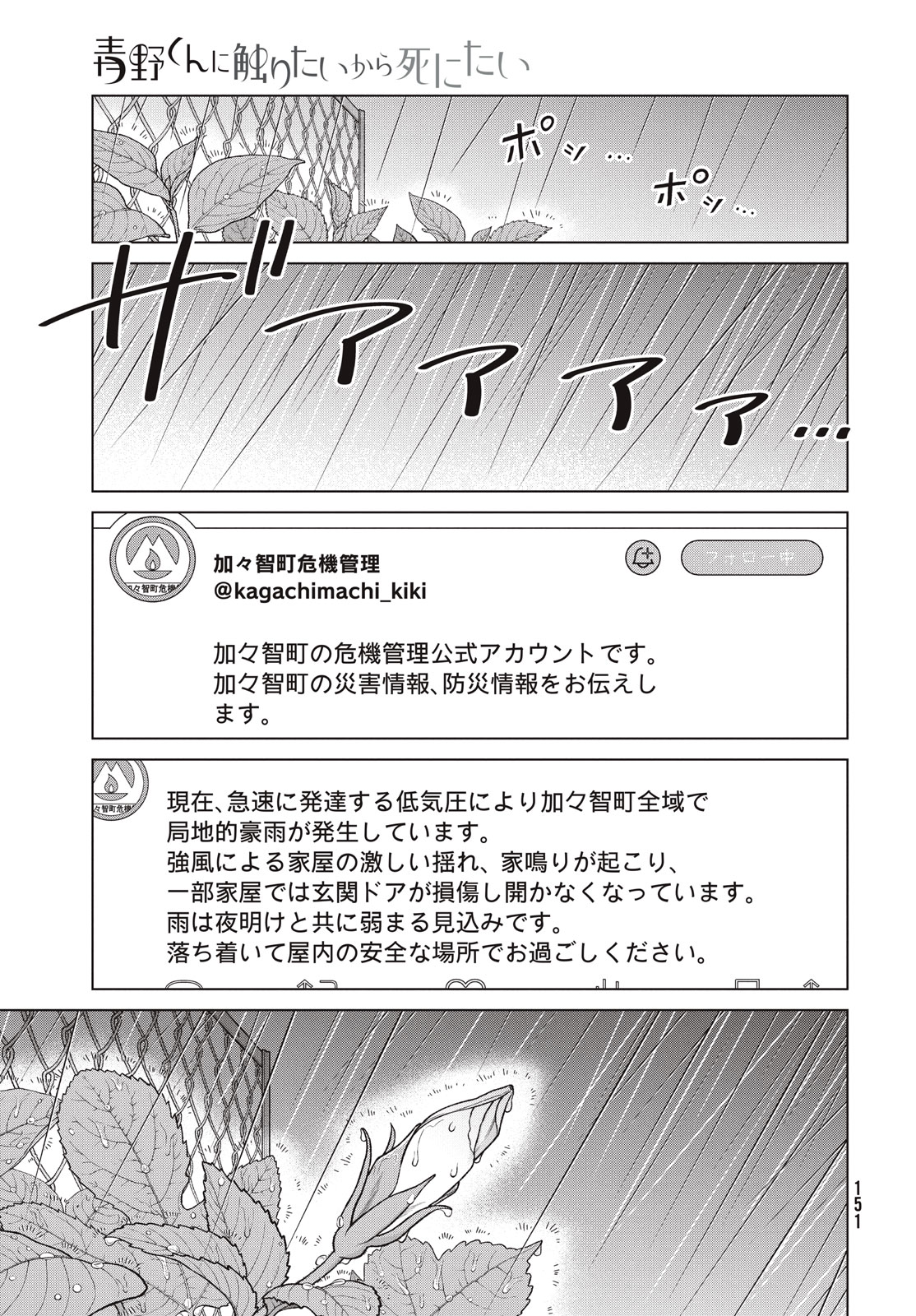 Aono-kun ni Sawaritai kara Shinitai - Chapter 68 - Page 5