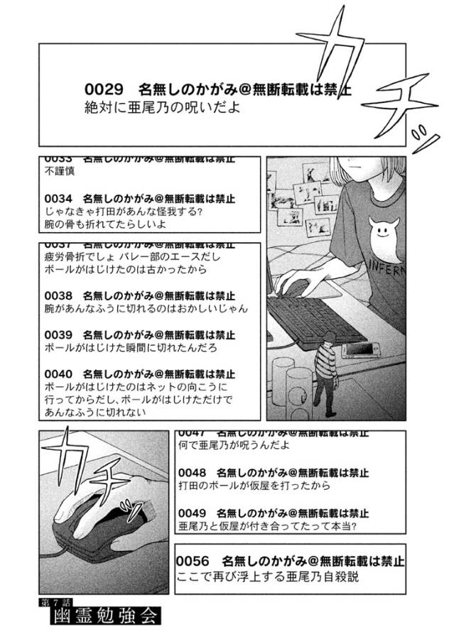 Aono-kun ni Sawaritai kara Shinitai - Chapter 7 - Page 1