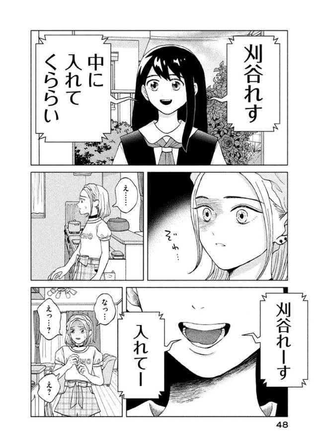 Aono-kun ni Sawaritai kara Shinitai - Chapter 7 - Page 10