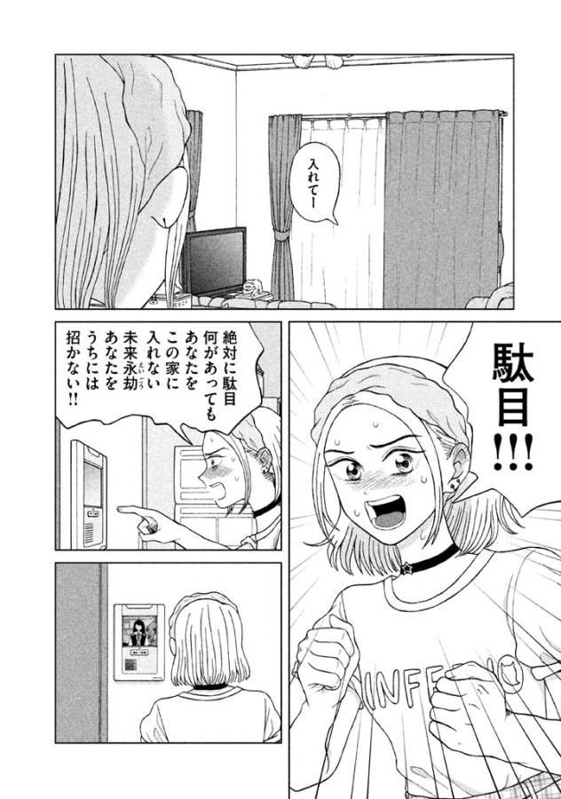 Aono-kun ni Sawaritai kara Shinitai - Chapter 7 - Page 12