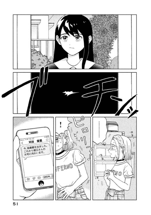 Aono-kun ni Sawaritai kara Shinitai - Chapter 7 - Page 13