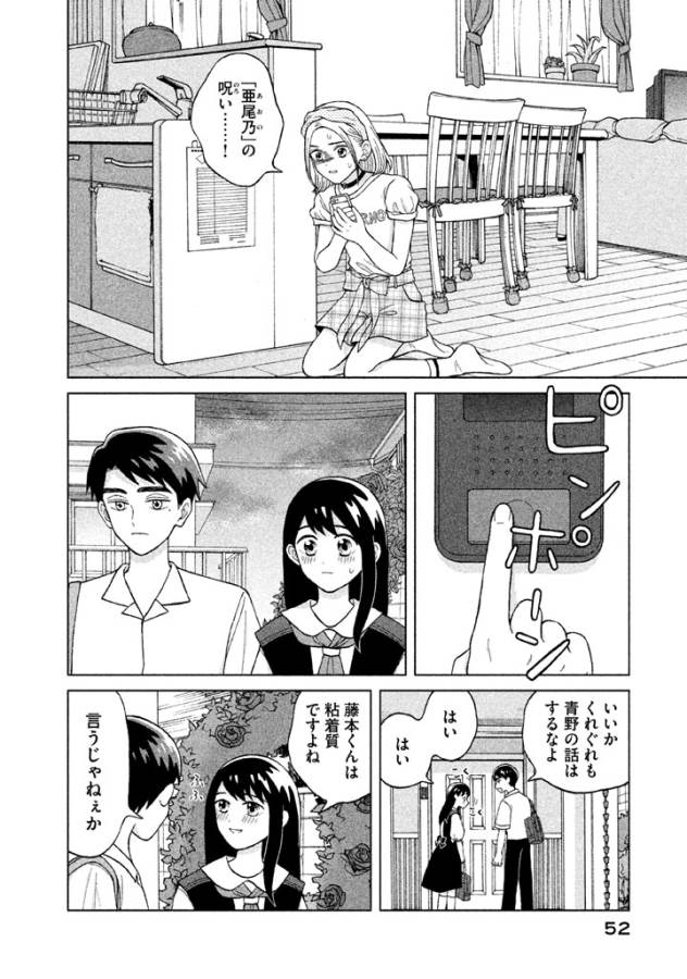 Aono-kun ni Sawaritai kara Shinitai - Chapter 7 - Page 14