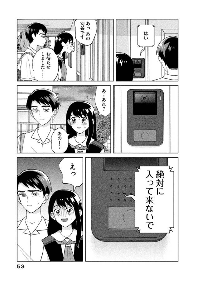 Aono-kun ni Sawaritai kara Shinitai - Chapter 7 - Page 15