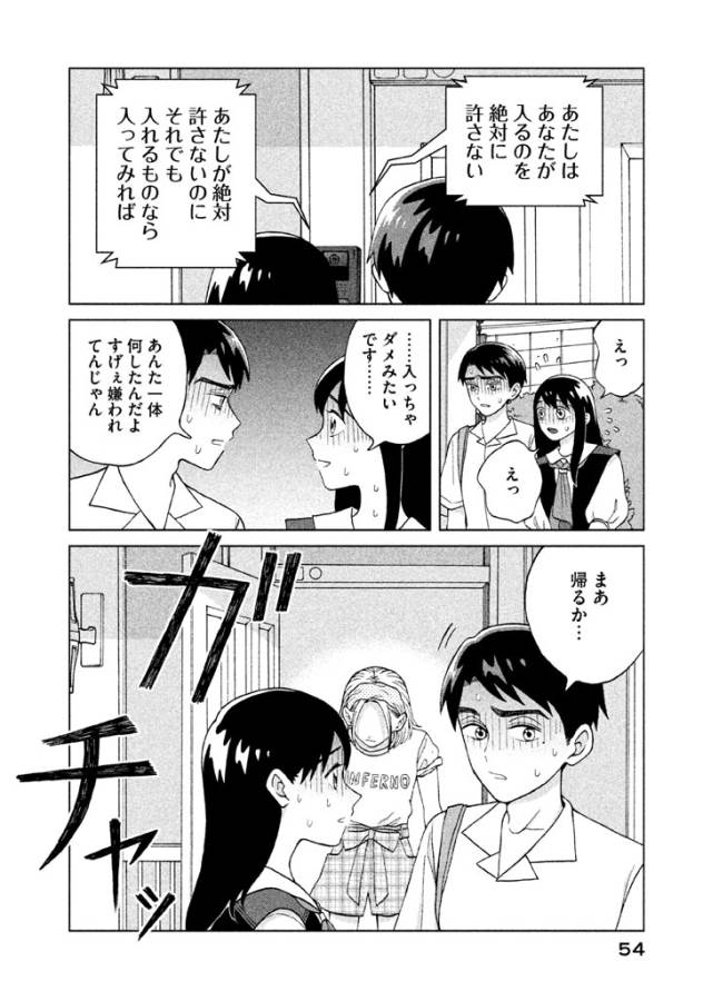Aono-kun ni Sawaritai kara Shinitai - Chapter 7 - Page 16
