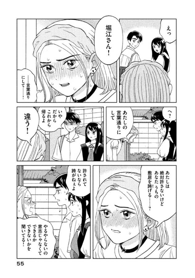 Aono-kun ni Sawaritai kara Shinitai - Chapter 7 - Page 17