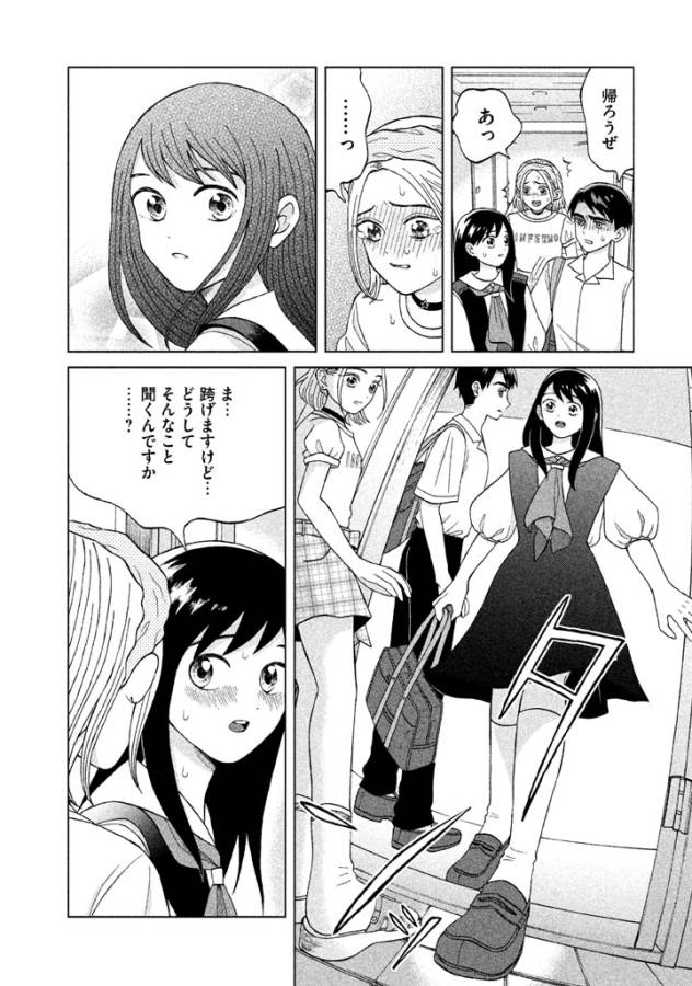 Aono-kun ni Sawaritai kara Shinitai - Chapter 7 - Page 18