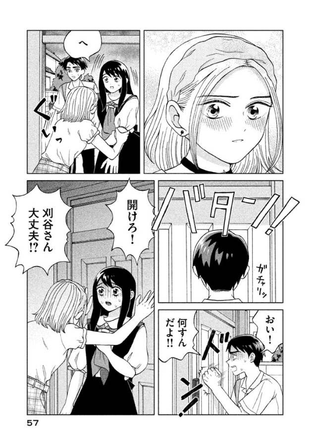 Aono-kun ni Sawaritai kara Shinitai - Chapter 7 - Page 19