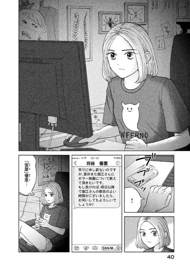 Aono-kun ni Sawaritai kara Shinitai - Chapter 7 - Page 2