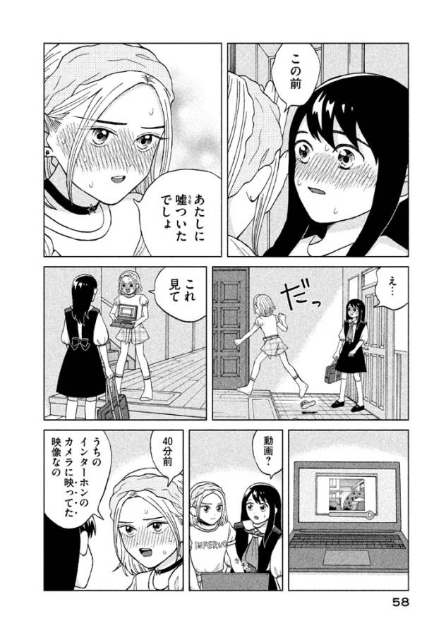Aono-kun ni Sawaritai kara Shinitai - Chapter 7 - Page 20