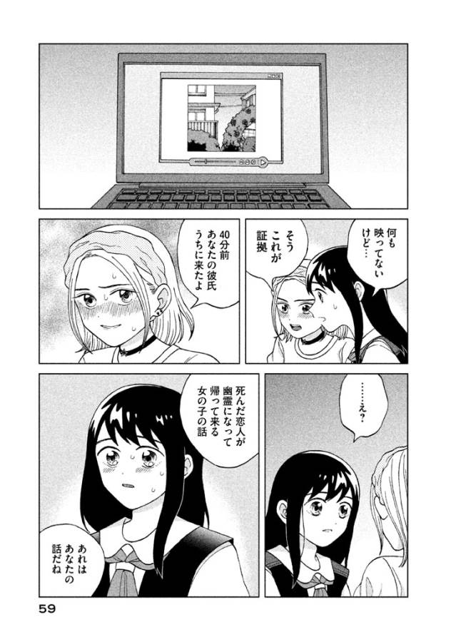 Aono-kun ni Sawaritai kara Shinitai - Chapter 7 - Page 21