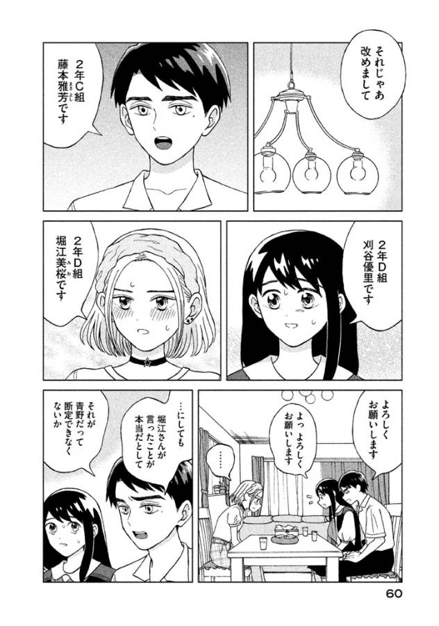 Aono-kun ni Sawaritai kara Shinitai - Chapter 7 - Page 22