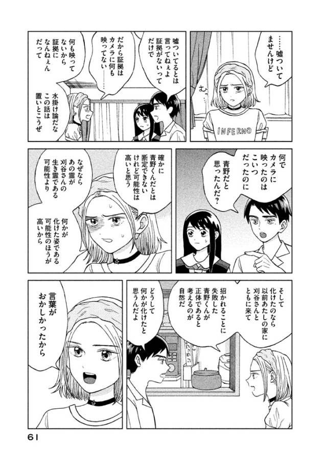 Aono-kun ni Sawaritai kara Shinitai - Chapter 7 - Page 23