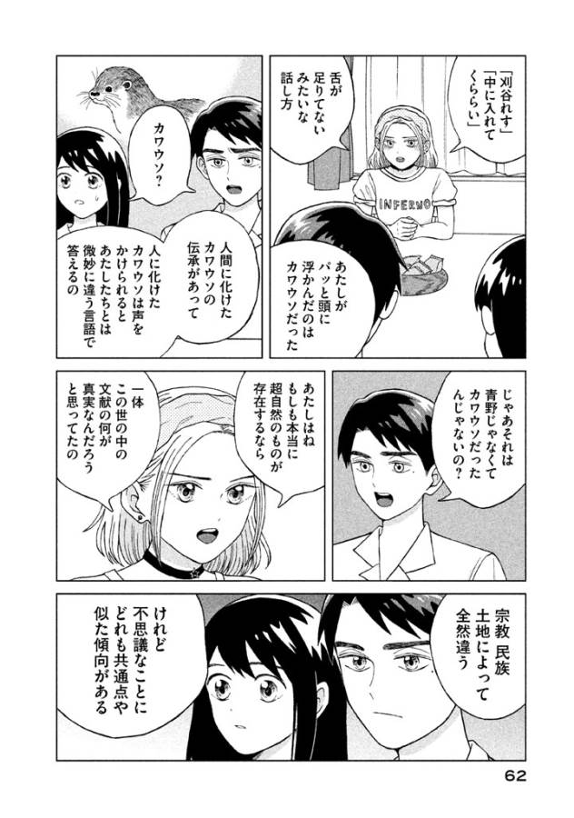 Aono-kun ni Sawaritai kara Shinitai - Chapter 7 - Page 24