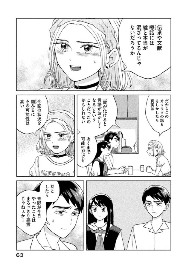 Aono-kun ni Sawaritai kara Shinitai - Chapter 7 - Page 25