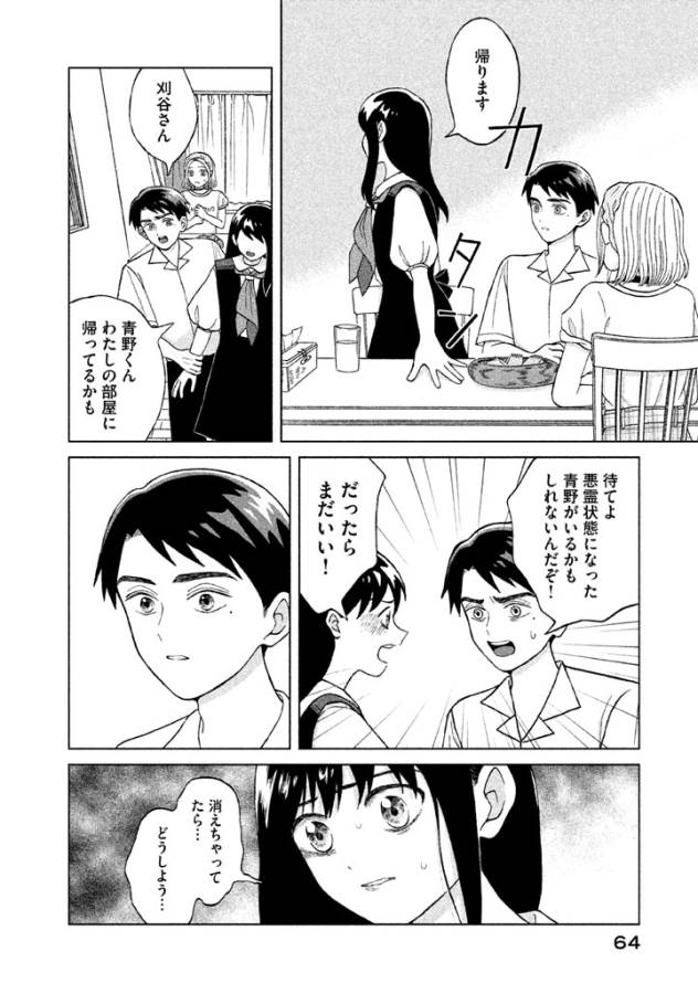 Aono-kun ni Sawaritai kara Shinitai - Chapter 7 - Page 26