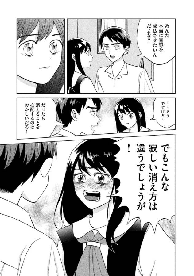 Aono-kun ni Sawaritai kara Shinitai - Chapter 7 - Page 27