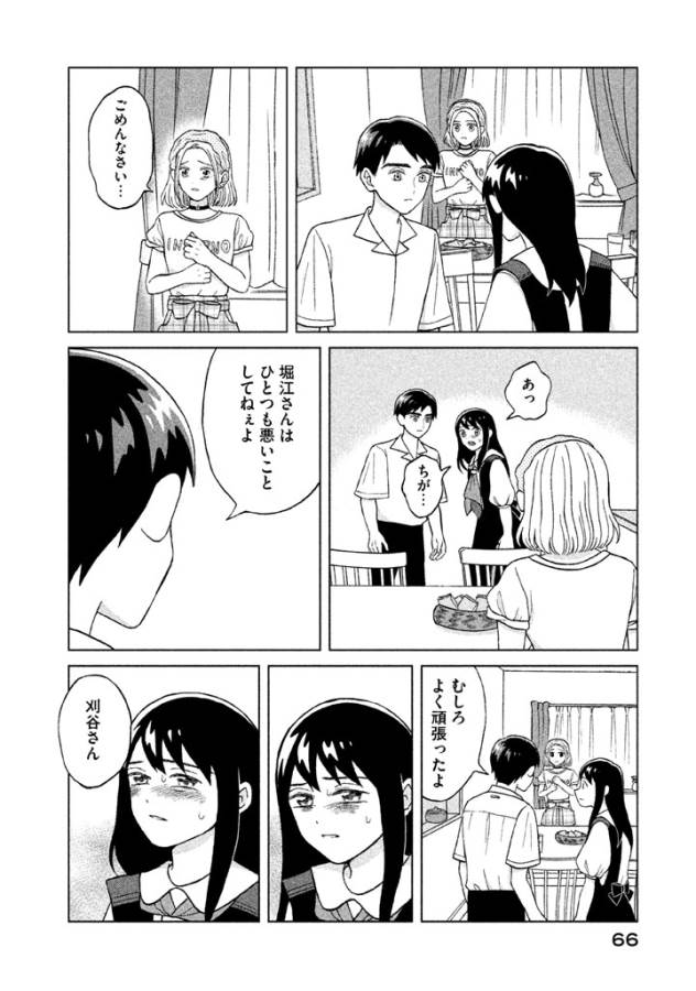 Aono-kun ni Sawaritai kara Shinitai - Chapter 7 - Page 28