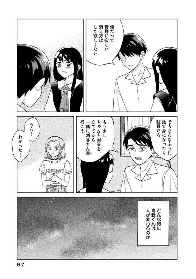 Aono-kun ni Sawaritai kara Shinitai - Chapter 7 - Page 29