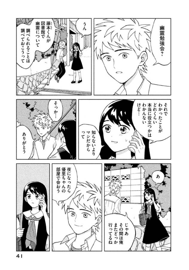 Aono-kun ni Sawaritai kara Shinitai - Chapter 7 - Page 3