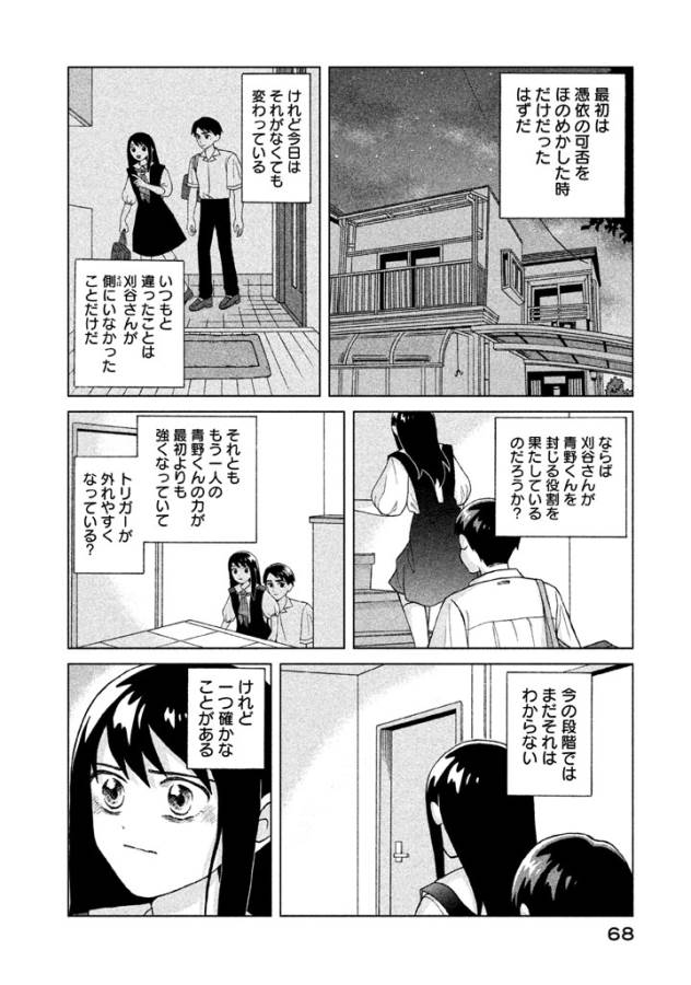 Aono-kun ni Sawaritai kara Shinitai - Chapter 7 - Page 30