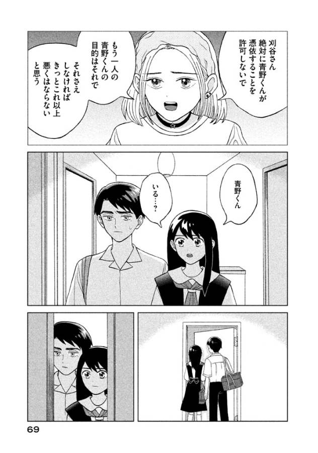 Aono-kun ni Sawaritai kara Shinitai - Chapter 7 - Page 31