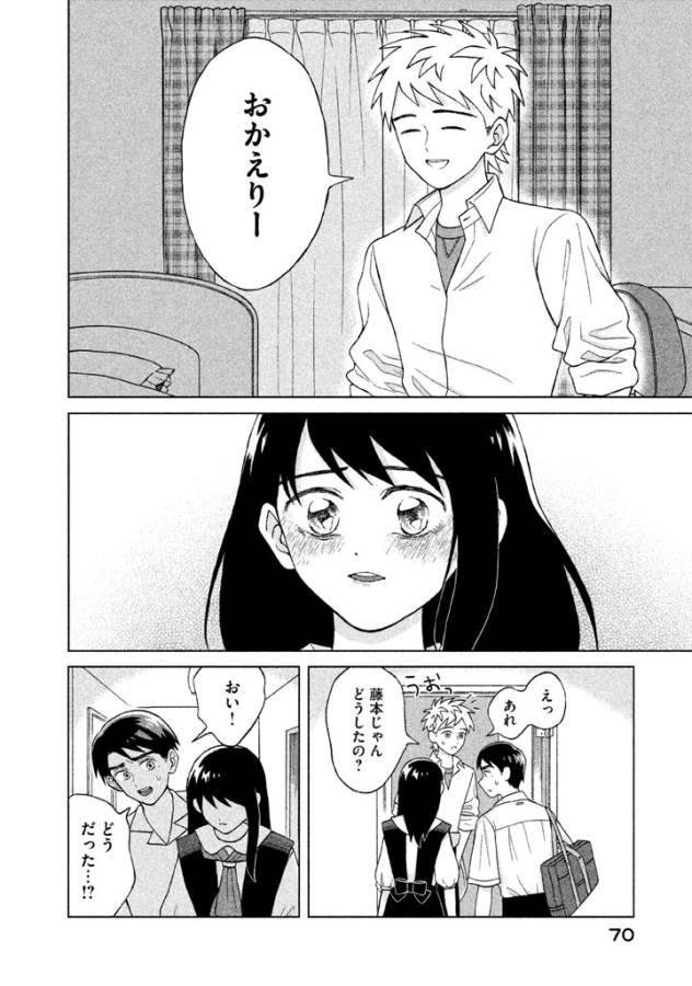 Aono-kun ni Sawaritai kara Shinitai - Chapter 7 - Page 32