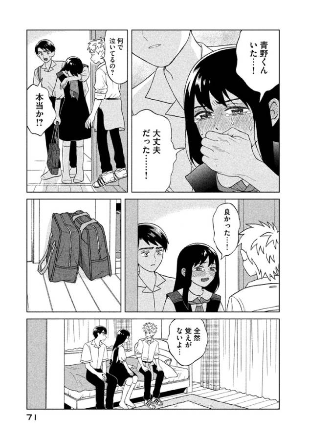 Aono-kun ni Sawaritai kara Shinitai - Chapter 7 - Page 33