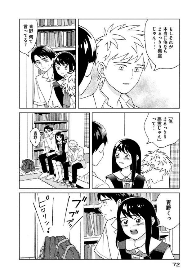 Aono-kun ni Sawaritai kara Shinitai - Chapter 7 - Page 34