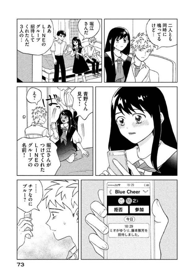 Aono-kun ni Sawaritai kara Shinitai - Chapter 7 - Page 35