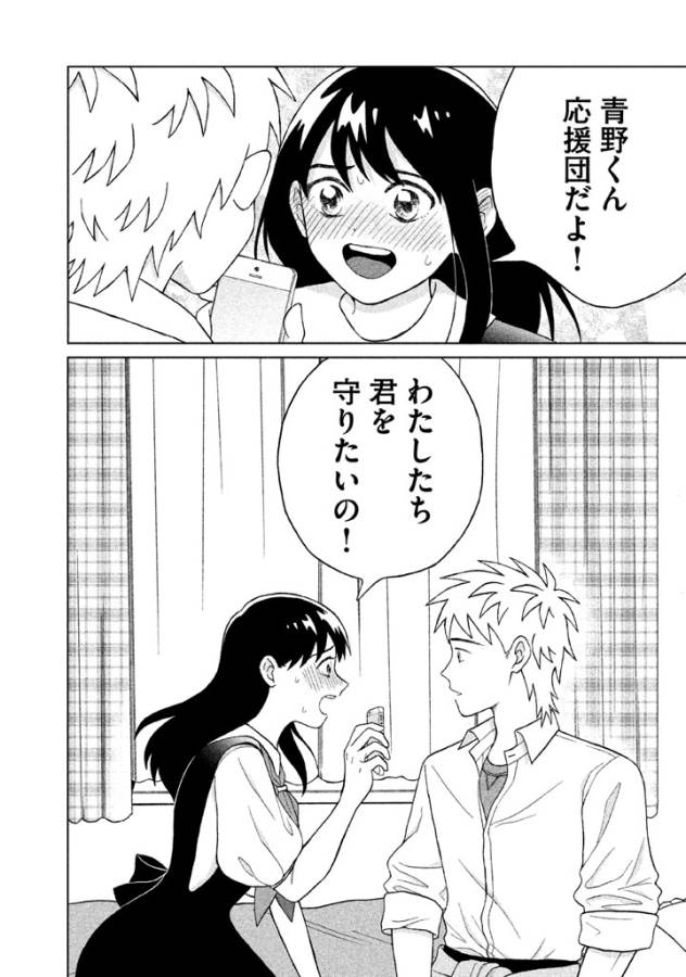 Aono-kun ni Sawaritai kara Shinitai - Chapter 7 - Page 36