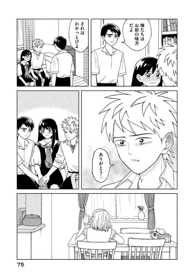 Aono-kun ni Sawaritai kara Shinitai - Chapter 7 - Page 37