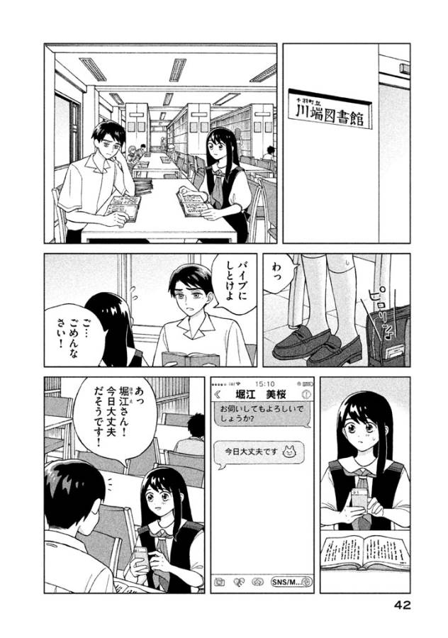 Aono-kun ni Sawaritai kara Shinitai - Chapter 7 - Page 4