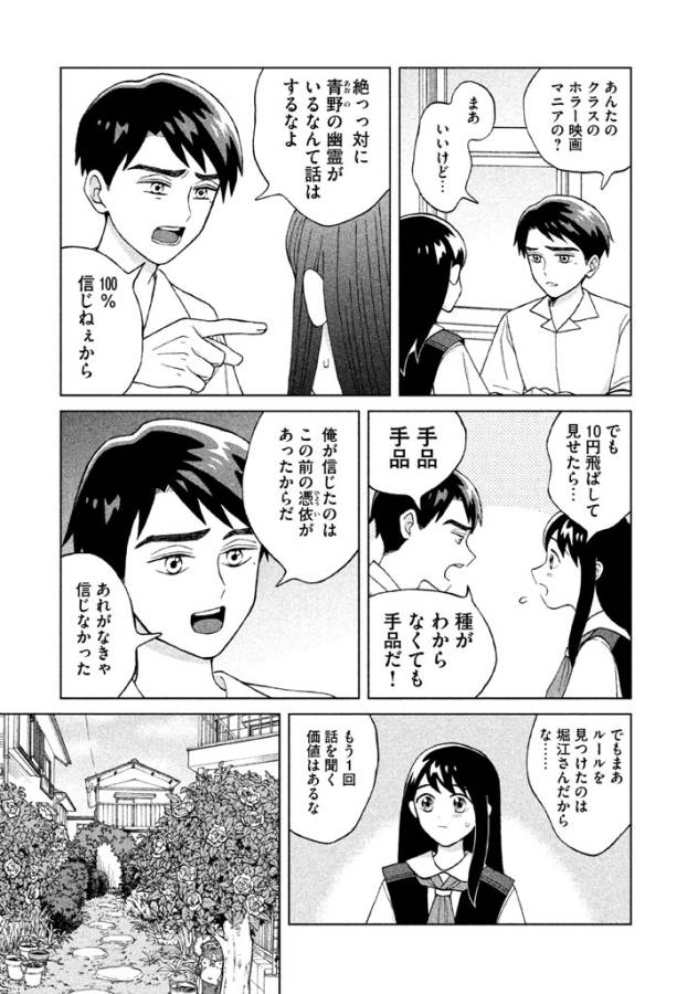 Aono-kun ni Sawaritai kara Shinitai - Chapter 7 - Page 5