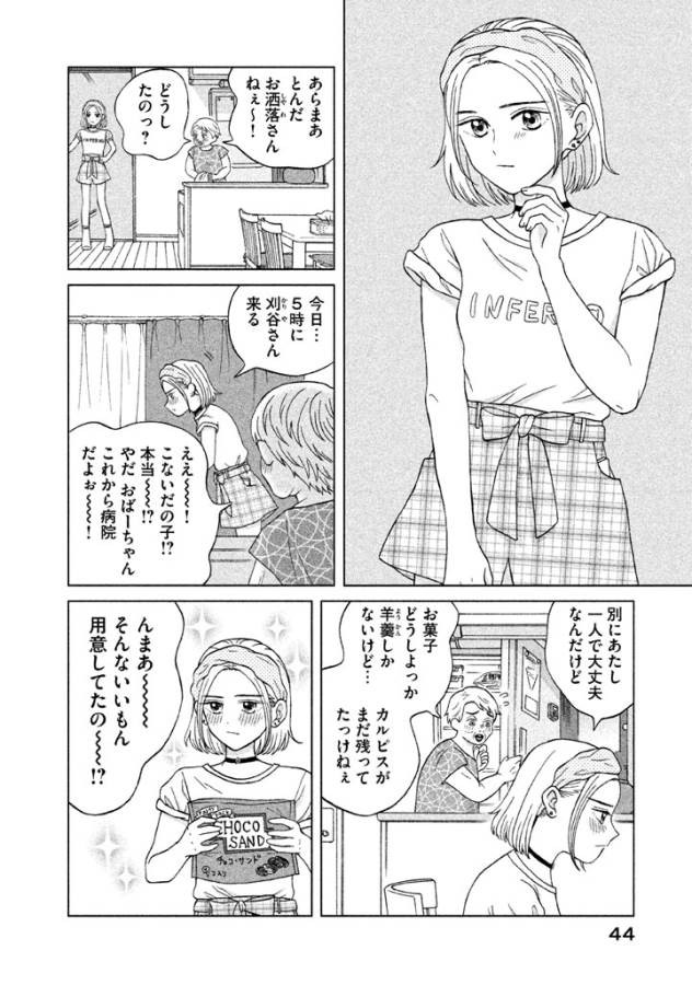 Aono-kun ni Sawaritai kara Shinitai - Chapter 7 - Page 6