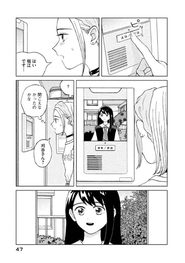 Aono-kun ni Sawaritai kara Shinitai - Chapter 7 - Page 9