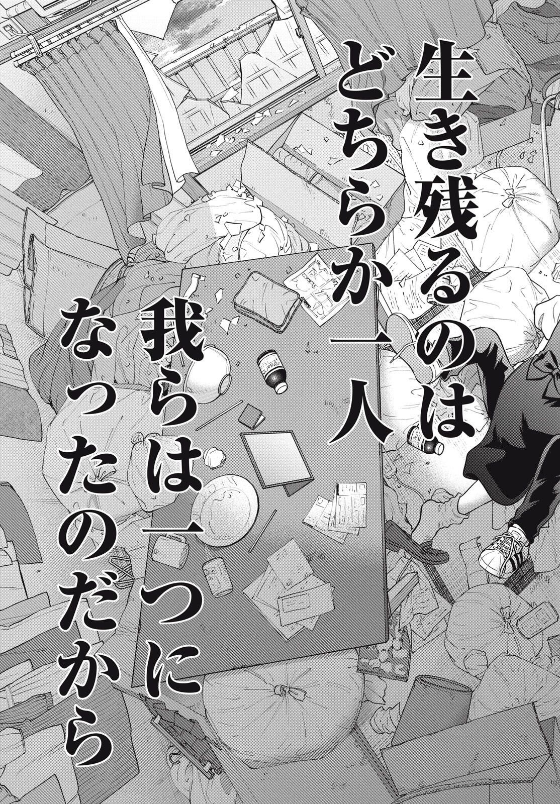 Aono-kun ni Sawaritai kara Shinitai - Chapter 70 - Page 15