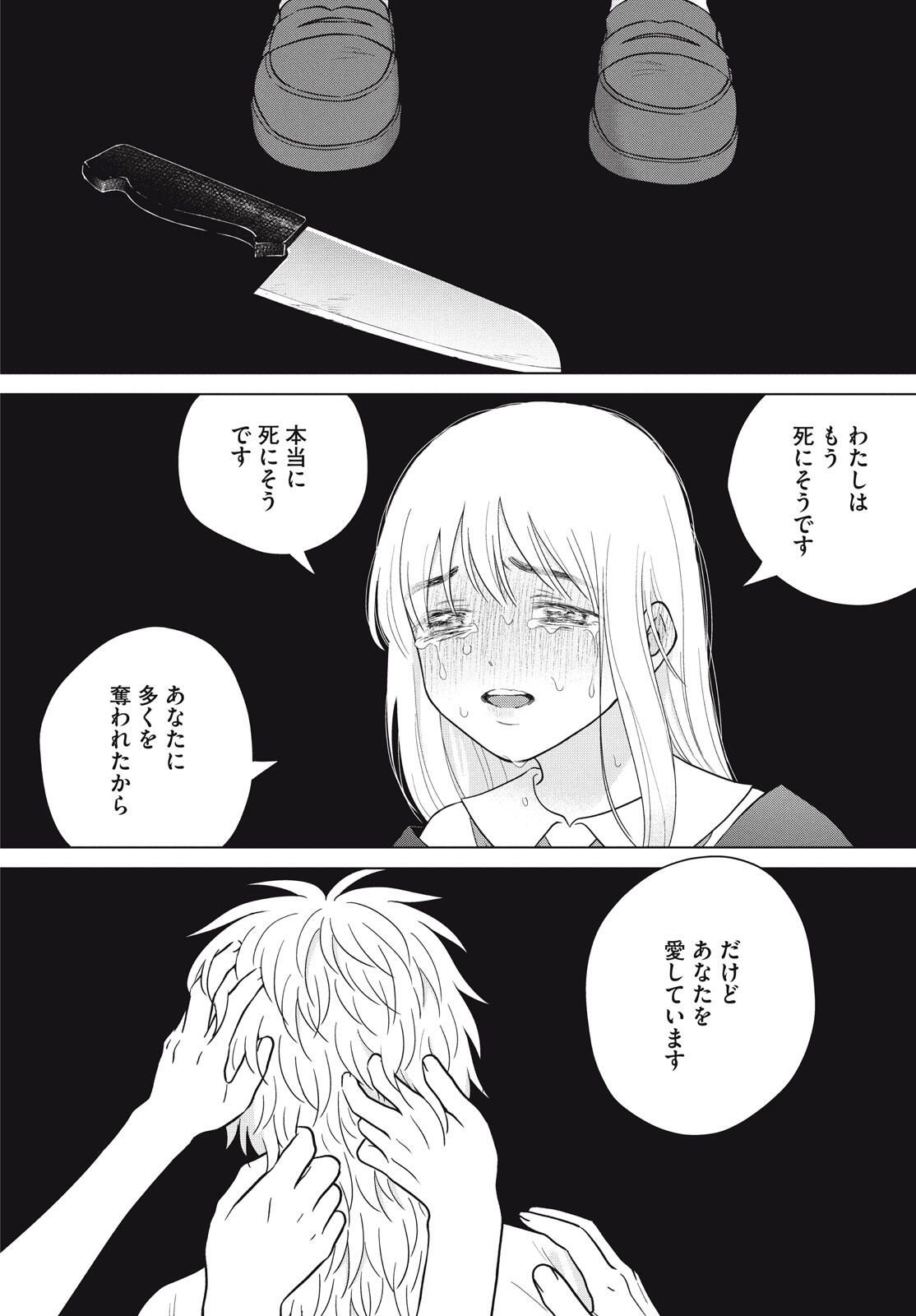 Aono-kun ni Sawaritai kara Shinitai - Chapter 70 - Page 24