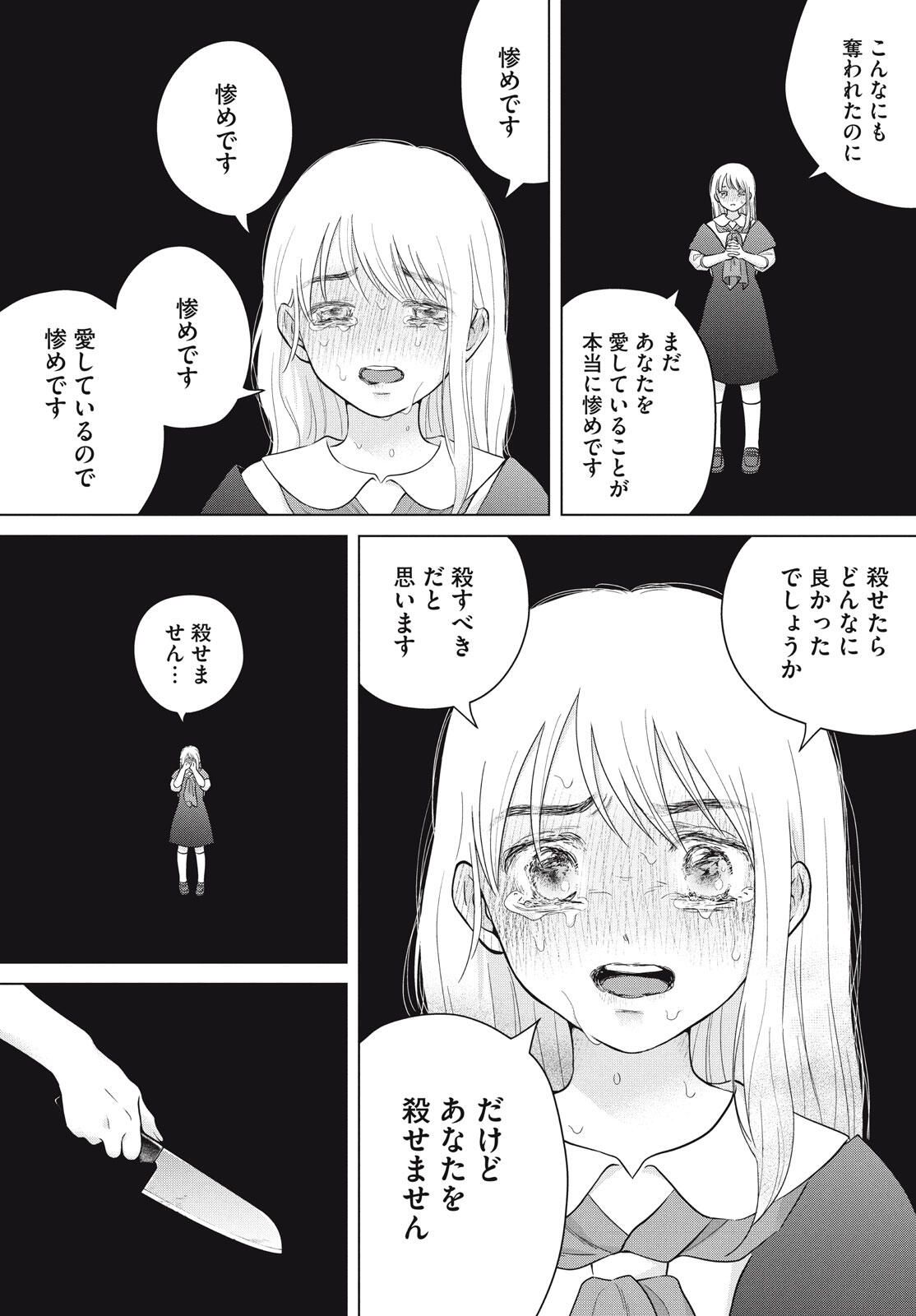 Aono-kun ni Sawaritai kara Shinitai - Chapter 70 - Page 25