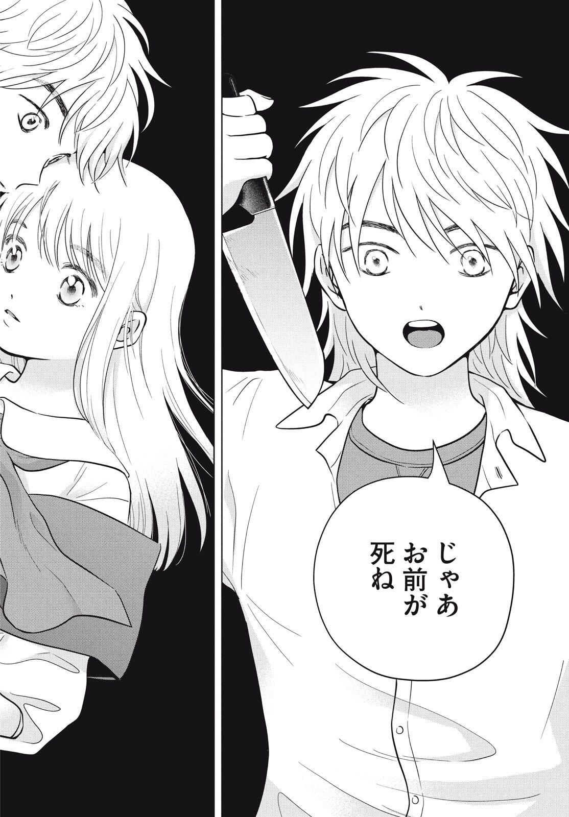 Aono-kun ni Sawaritai kara Shinitai - Chapter 70 - Page 26