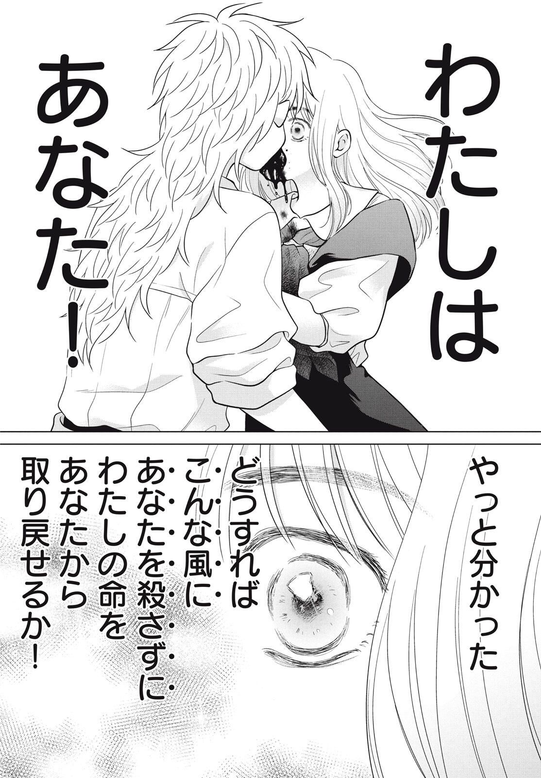 Aono-kun ni Sawaritai kara Shinitai - Chapter 70 - Page 30