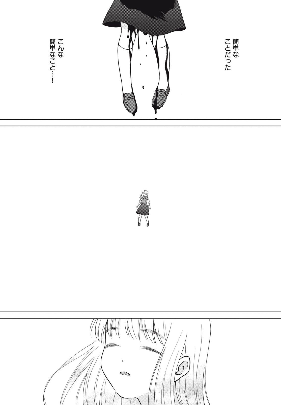 Aono-kun ni Sawaritai kara Shinitai - Chapter 70 - Page 31