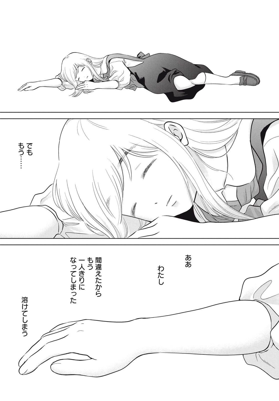 Aono-kun ni Sawaritai kara Shinitai - Chapter 70 - Page 32