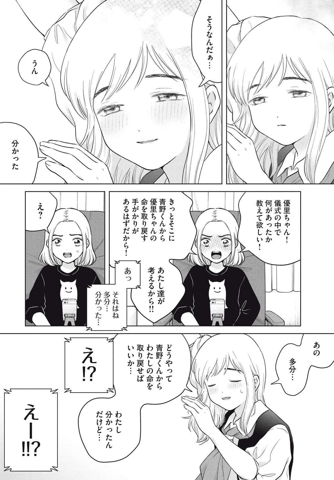 Aono-kun ni Sawaritai kara Shinitai - Chapter 71.2 - Page 10