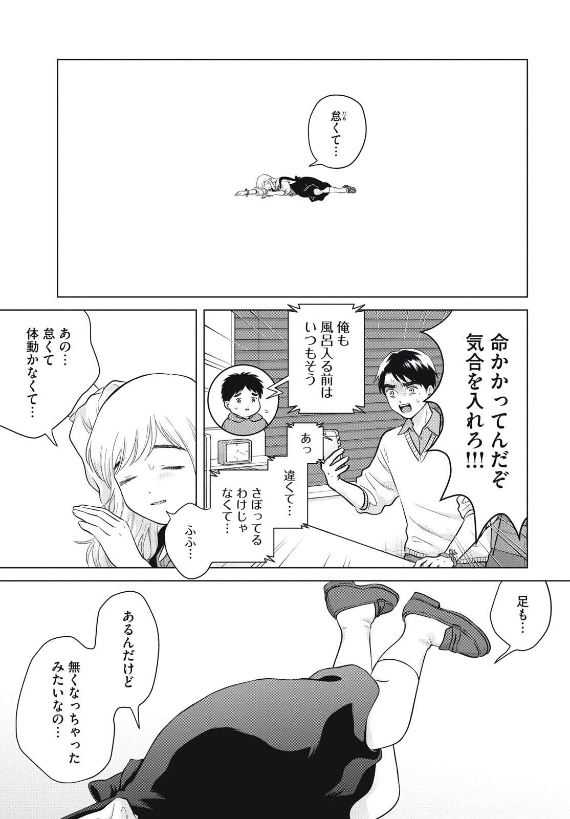 Aono-kun ni Sawaritai kara Shinitai - Chapter 71.2 - Page 11