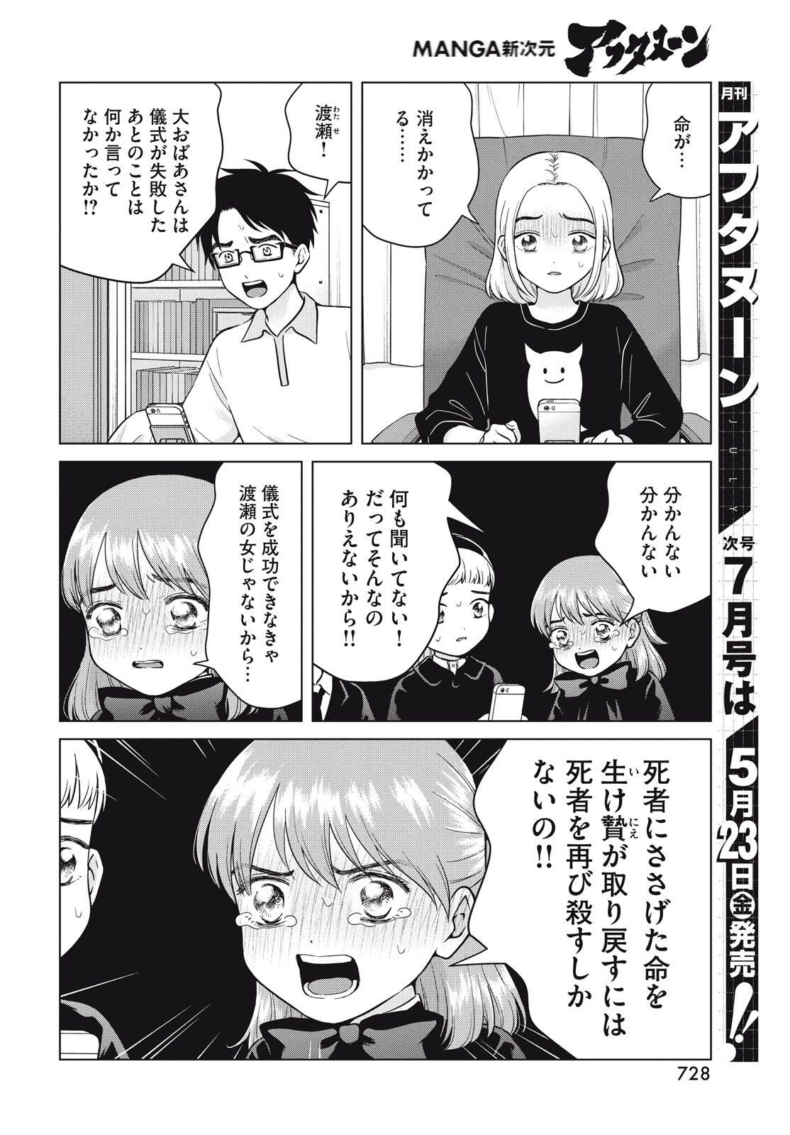 Aono-kun ni Sawaritai kara Shinitai - Chapter 71.2 - Page 12