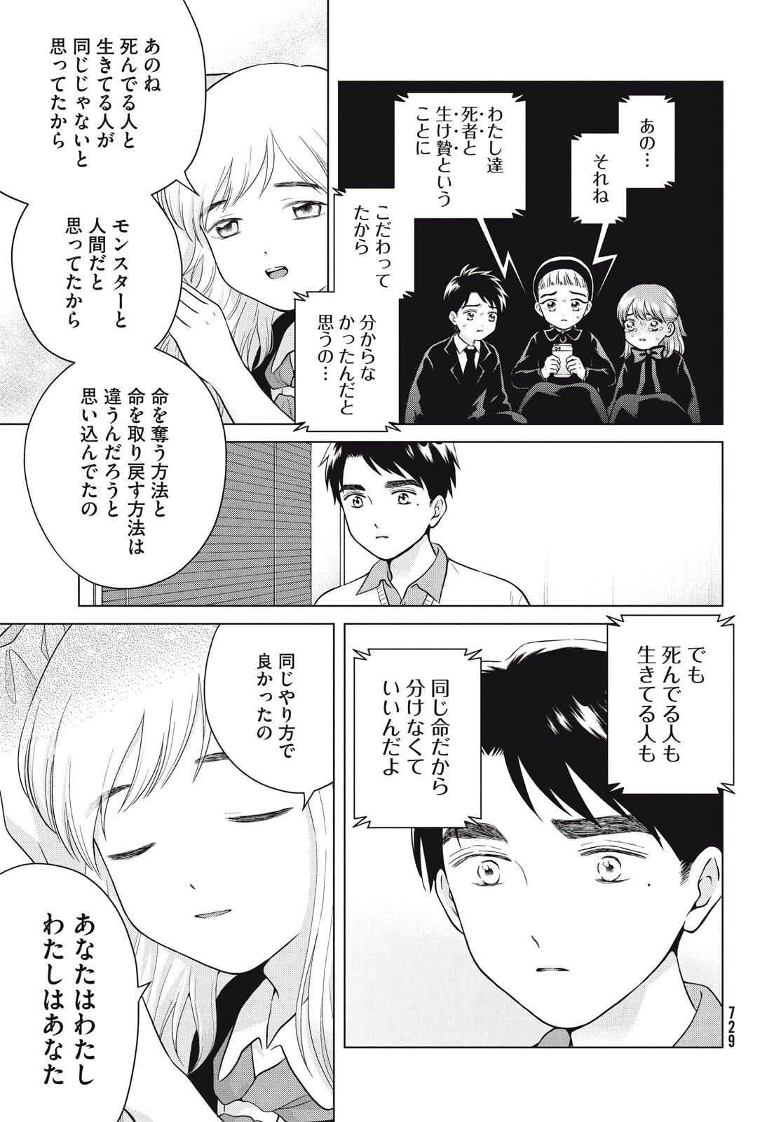 Aono-kun ni Sawaritai kara Shinitai - Chapter 71.2 - Page 13