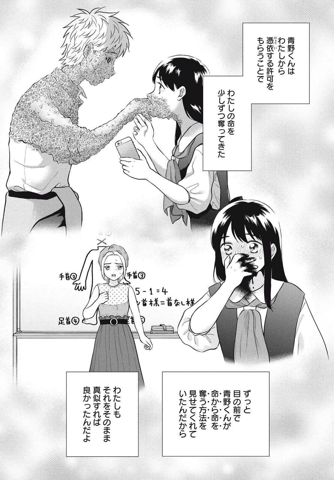 Aono-kun ni Sawaritai kara Shinitai - Chapter 71.2 - Page 14