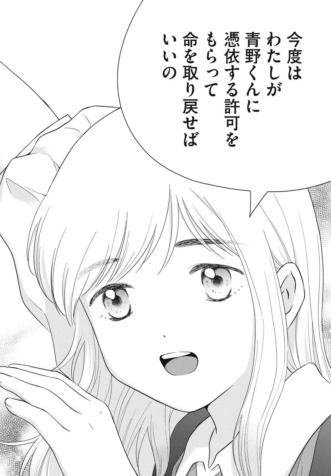 Aono-kun ni Sawaritai kara Shinitai - Chapter 71.2 - Page 15